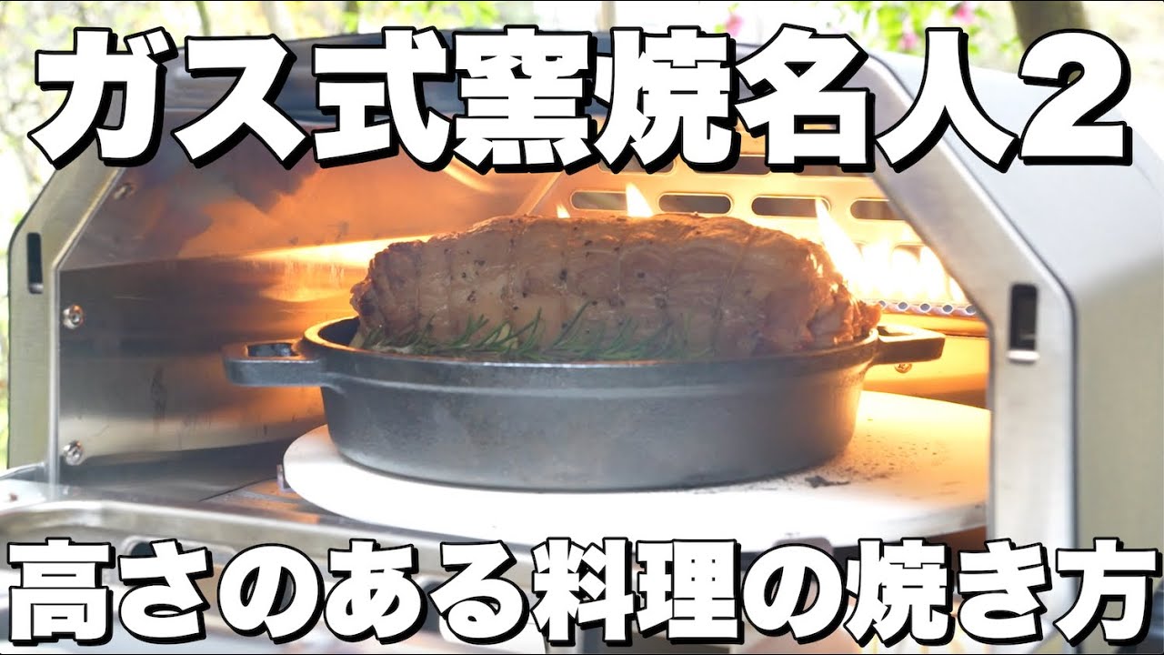 公式サイト限定スターターセット】ガス式窯焼名人2 アウトドア用ガス式