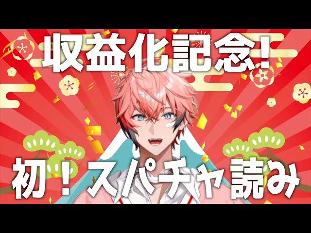 スパチャ読み】みんなのおかげで今日もヒーロー活動！！ 【赤城ウェン