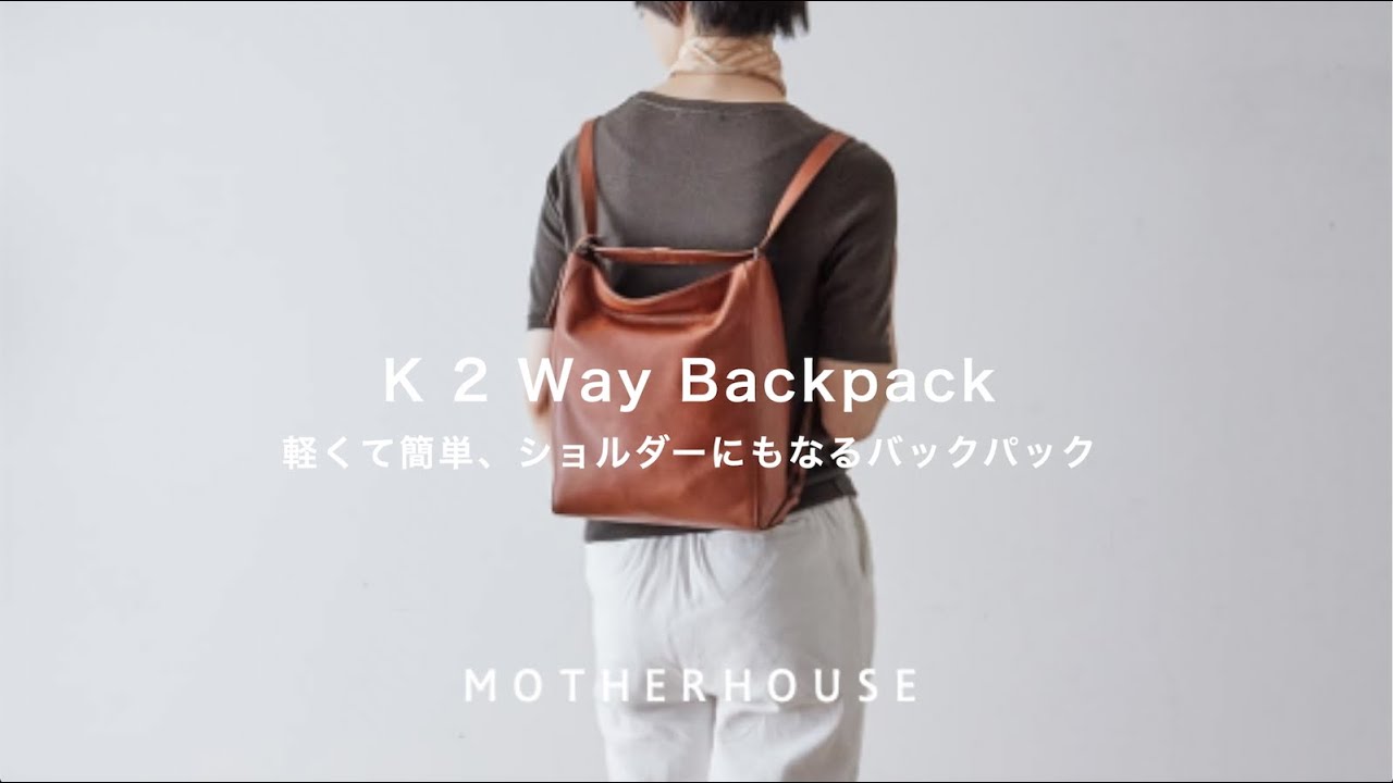軽くて簡単、ショルダーにもなるマザーハウスのK 2 Way Backpack - YouTube