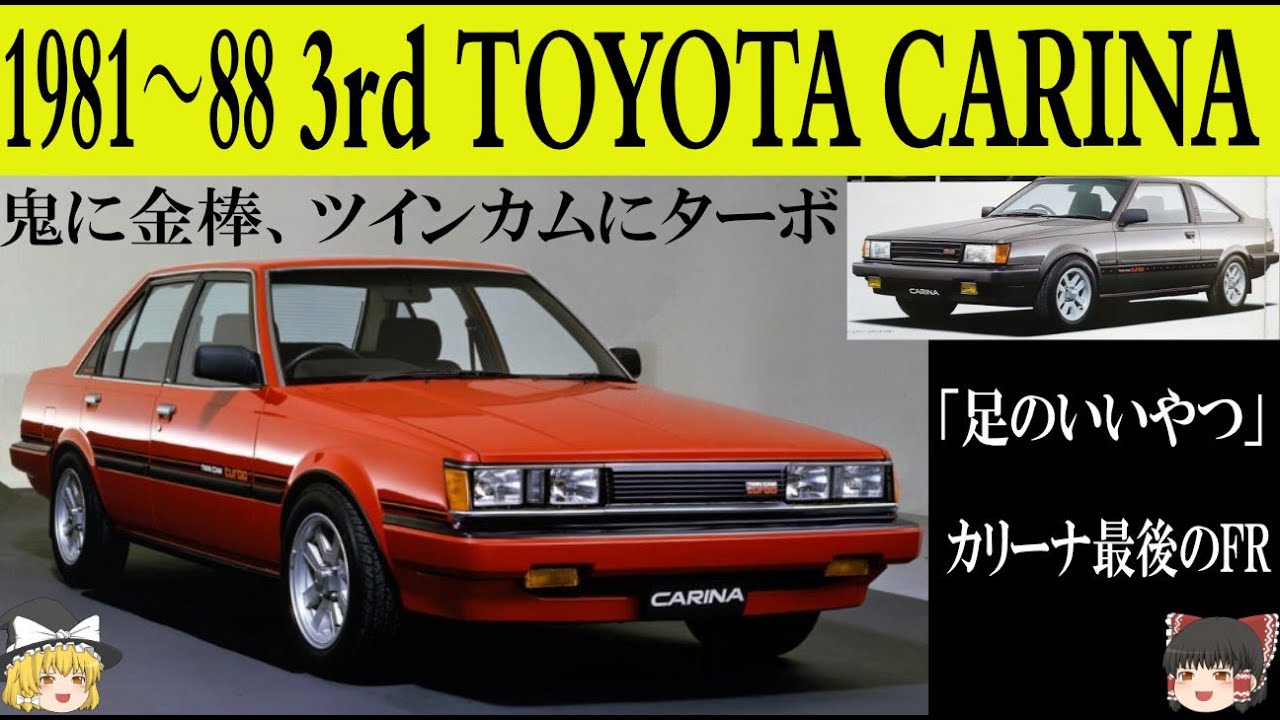 TOYOTA CARINA GT-TR TA63 トヨタ カリーナ GT-TR TA63型 - YouTube