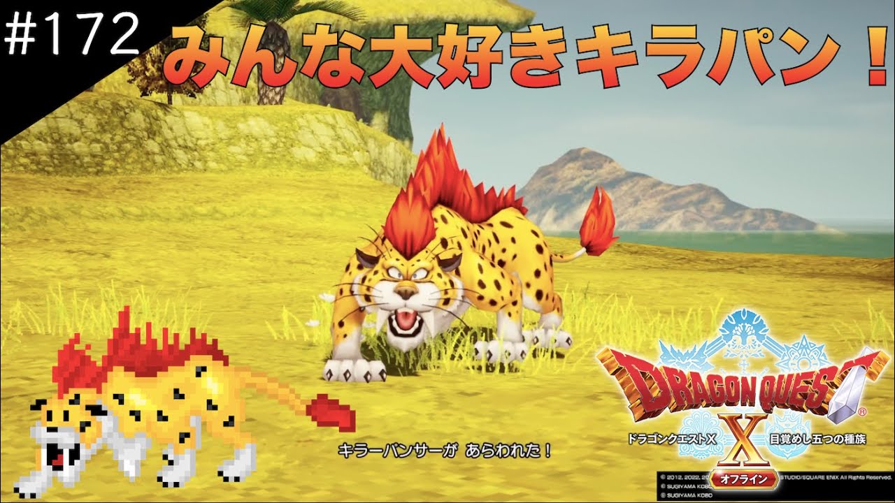 初見実況】出会ったモンスターのドット絵を描くドラクエXオフライン