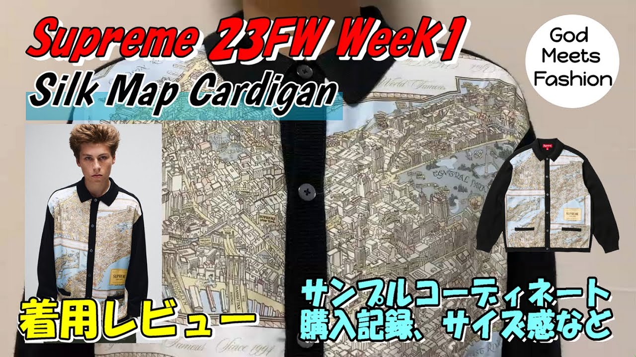 Supreme Silk Map Cardigan Blackの着用レビュー、コーディネート3選