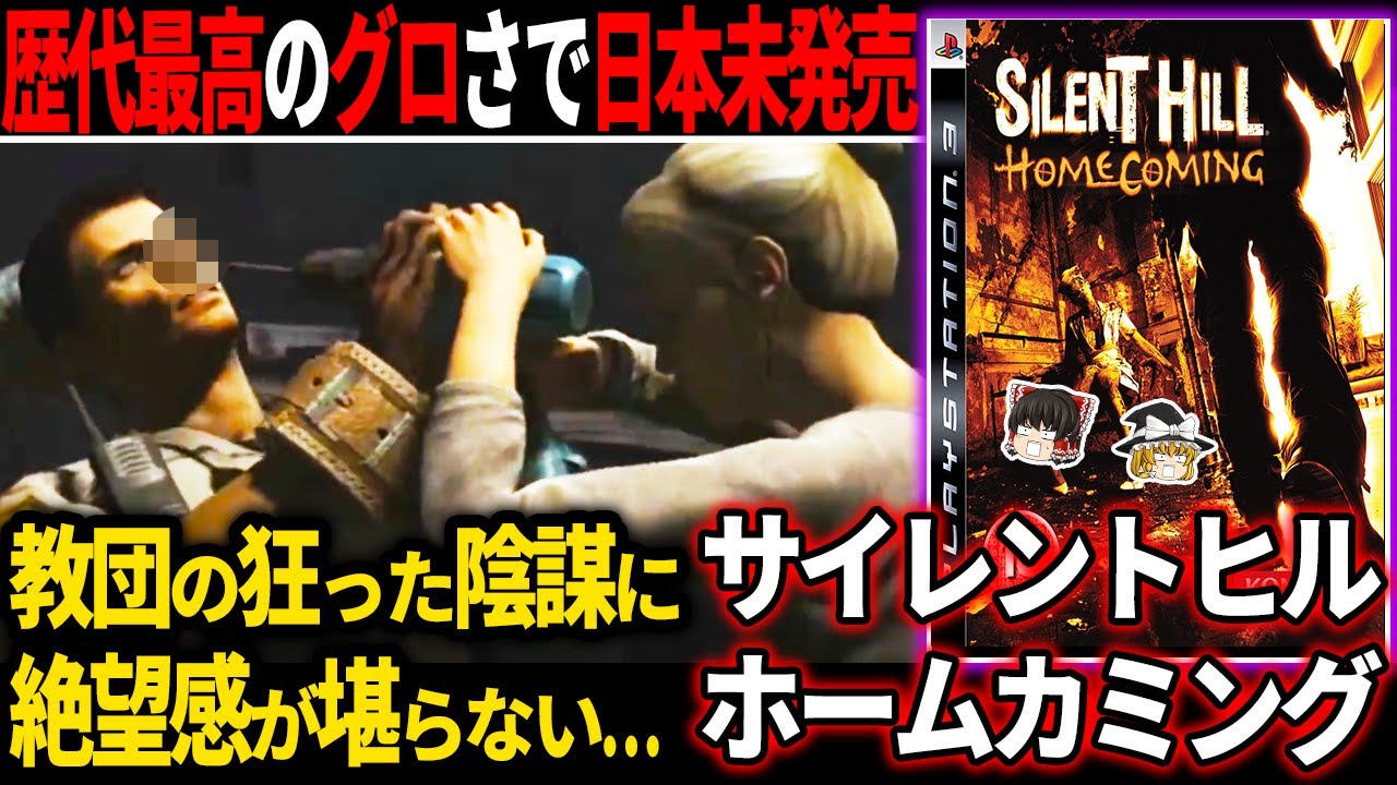 ゆっくり鬱ゲー解説 】残酷過ぎてシリーズ唯一の日本未発売作品がグロ
