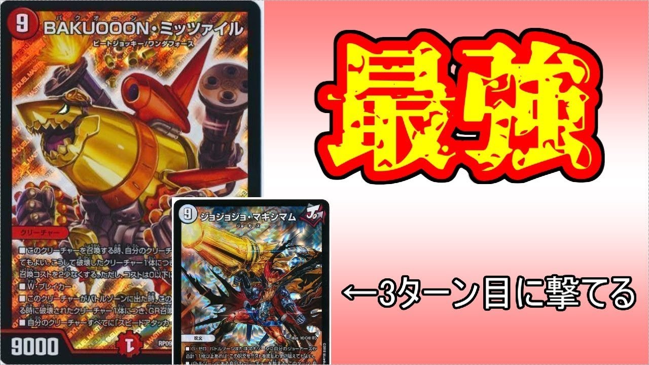 New Hot Topic Deck] Red-Blue Mitzrail is incredible. [Duel Masters
