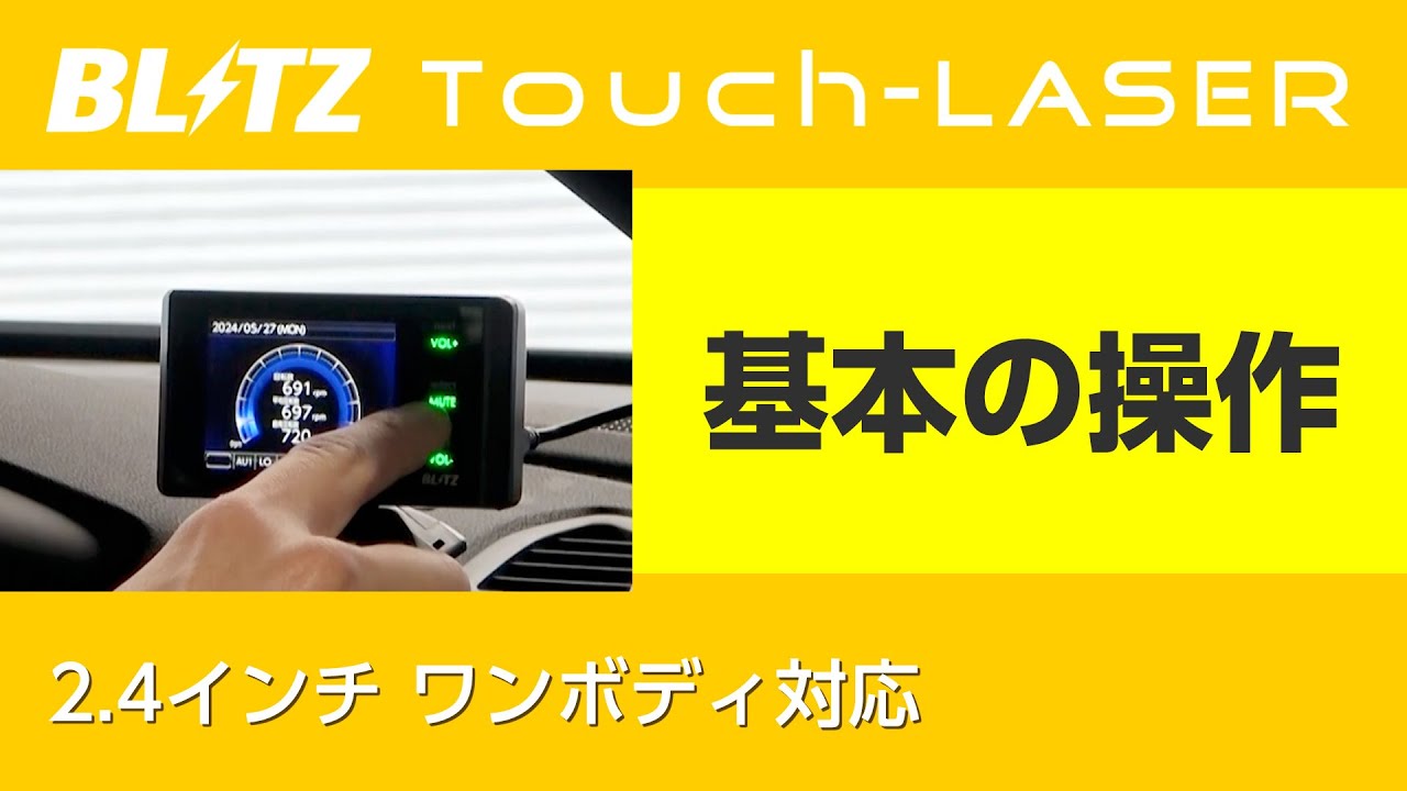 TL240R レーザー＆レーダー探知機 ブリッツ | BLITZ