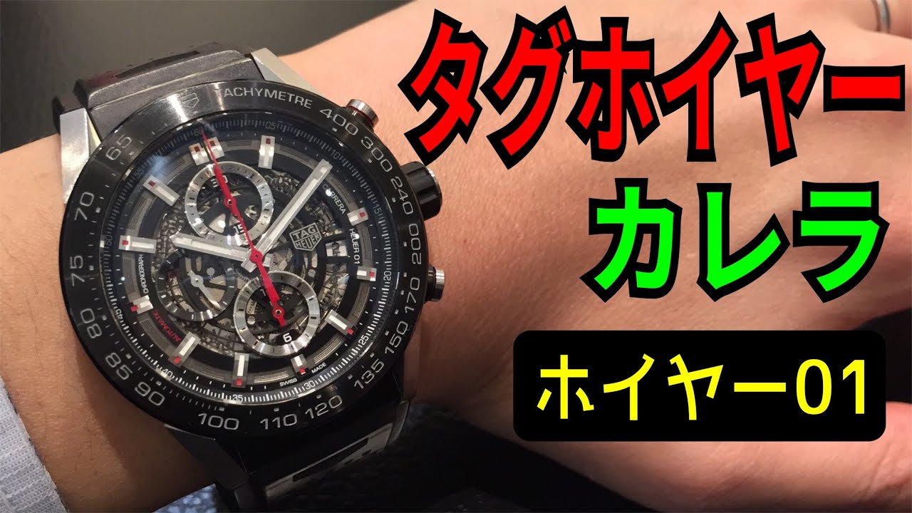 Tag Heuer Carrera with 01 movement! Double-sided skeletonized