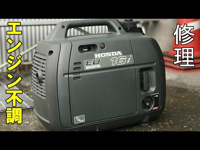 Junk] HONDA generator EU16i (EU2000i) will be repaired and revived