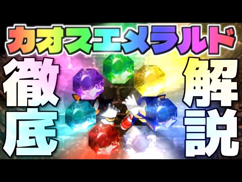 Sonic Commentary】 Now is the time to know! Secrets of the Chaos