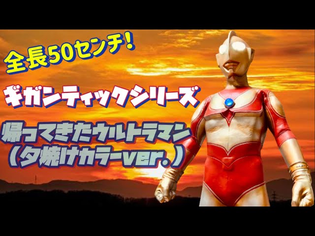 エクスプラスの旅50】新作❗️ギガンティックシリーズ・帰ってきた