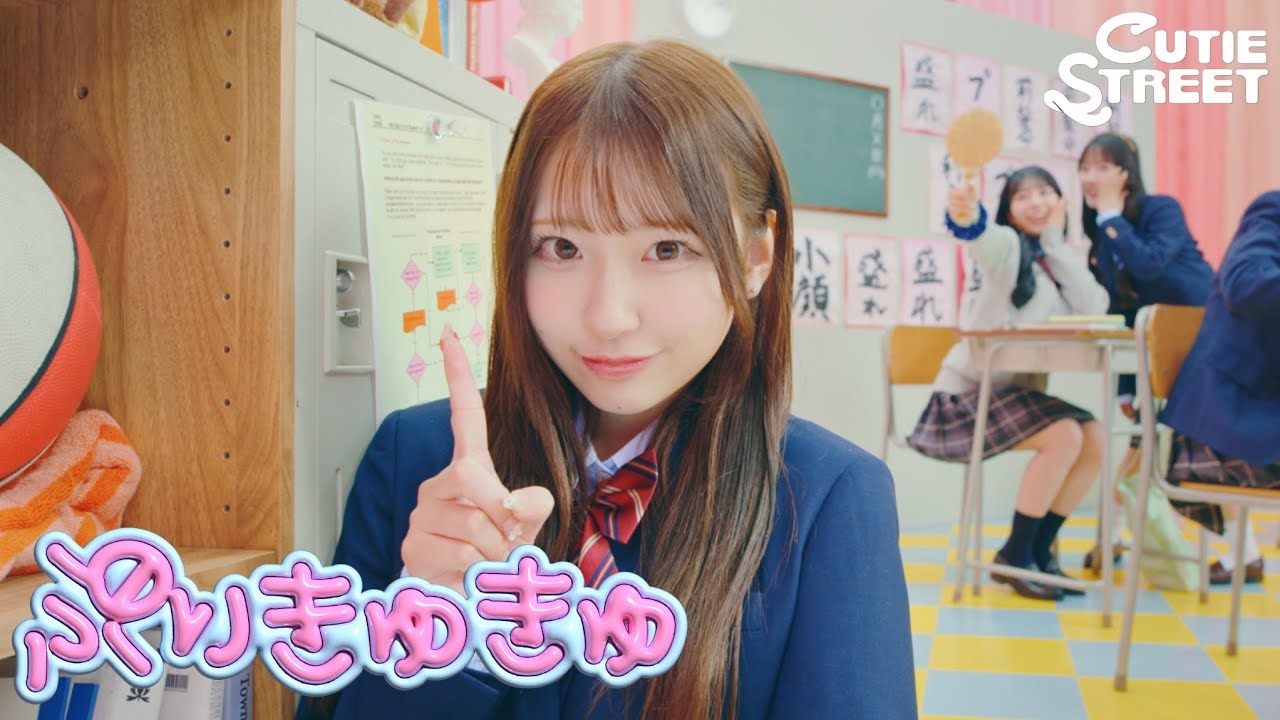 MV Teaser 桜庭遥花】CUTIE STREET『ぷりきゅきゅ』 - YouTube