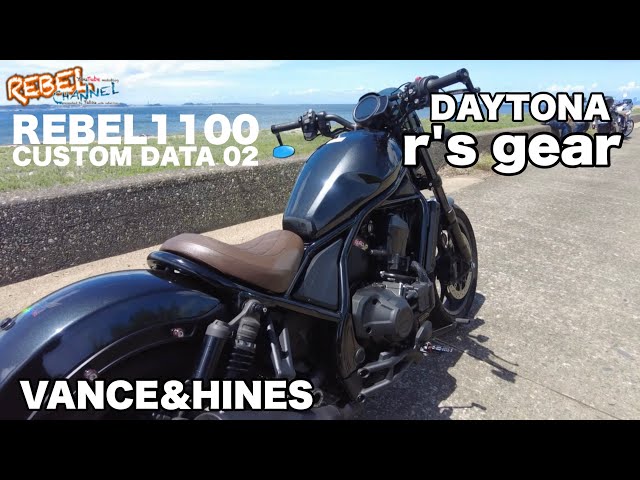 Rebel 1100 Custom Daytona VANCE & HINES Exhaust Sound r'sgear