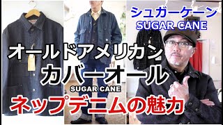 SUGAR CANE sugarcane シュガーケーン ネップデニム ワークコート