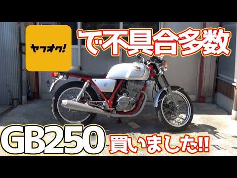 GB250クラブマンのレストア - YouTube
