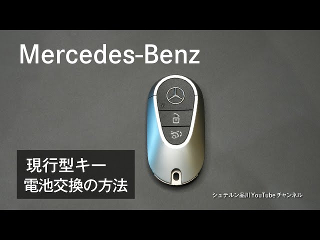 How to replace the battery in a current model Mercedes-Benz key