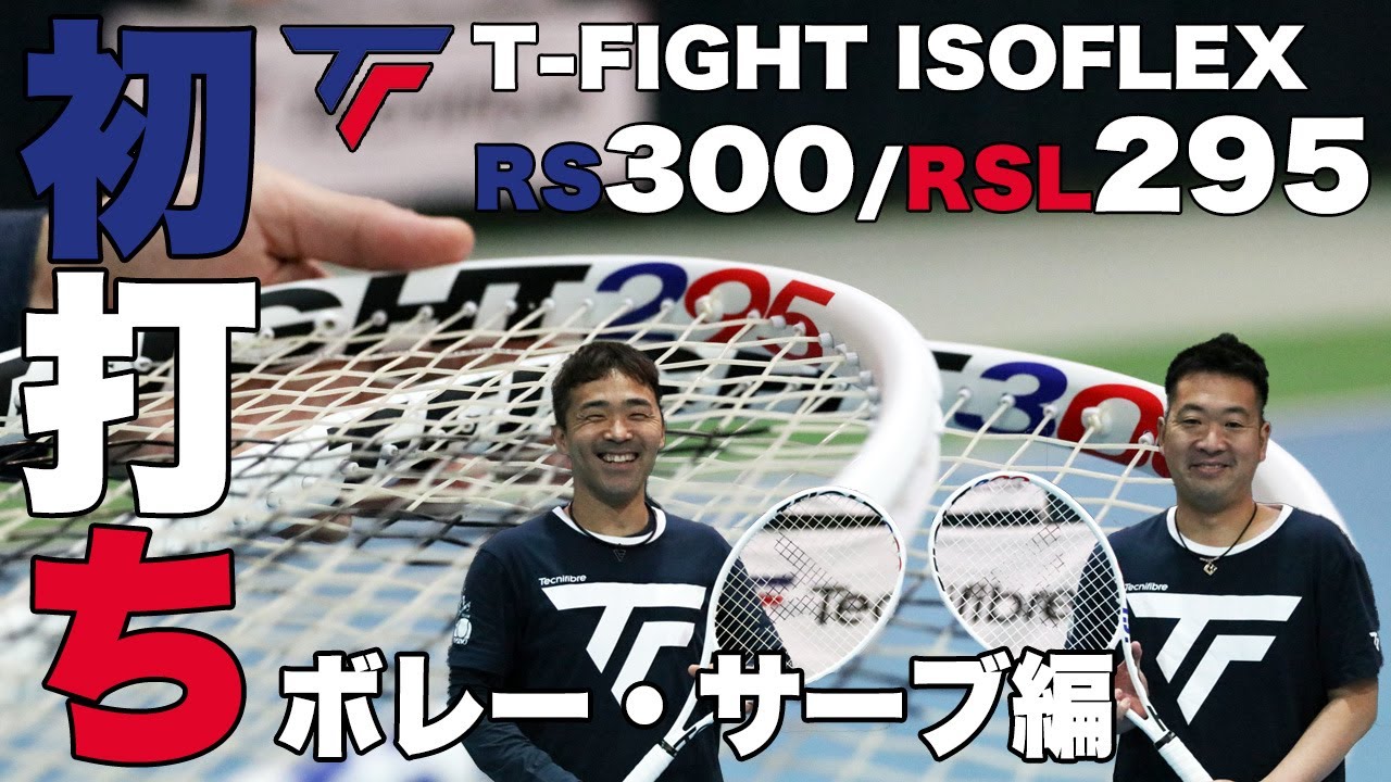 Fukky'sインプレ】テクニファイバー『T-FIGHT RS300/RSL295 ISOFLEX