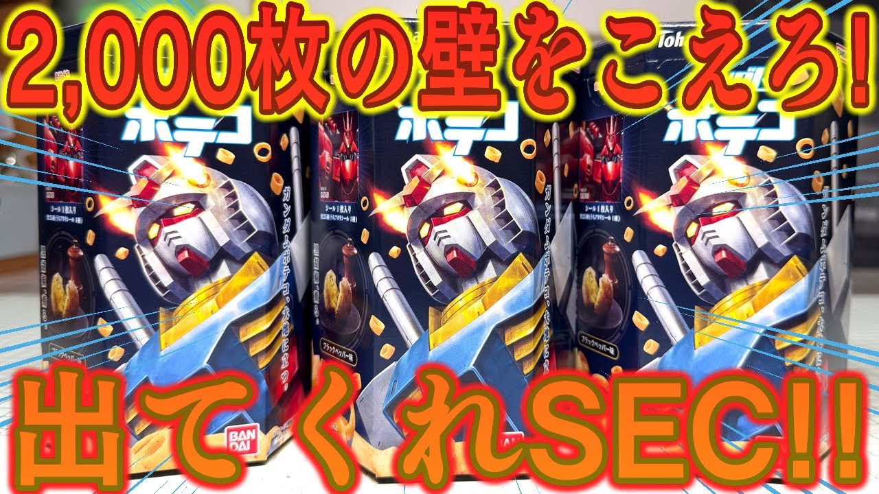 Keep buying until you get the right one! Gundam Poteco Stickers