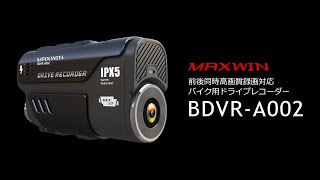 MAXWIN史上最高スペックのバイク用ドライブレコーダーBDVR-A002が新