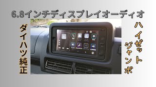 ダイハツ】6.8インチディスプレイオーディオ レビュー - YouTube