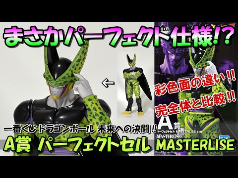 一番くじ】ふははははどうだ‼これがパーフェクトクオリティだ‼A賞