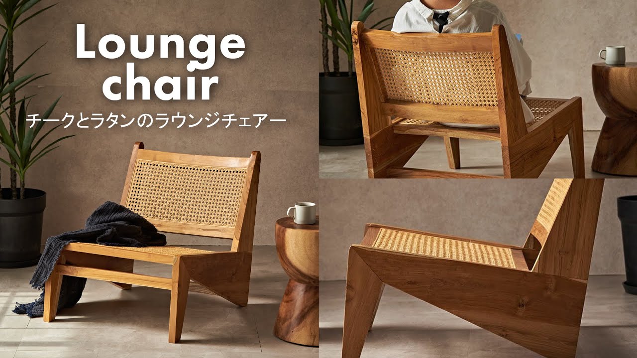 チークとラタンのラウンジチェアー（ピエール・ジャンヌレ カンガルー
