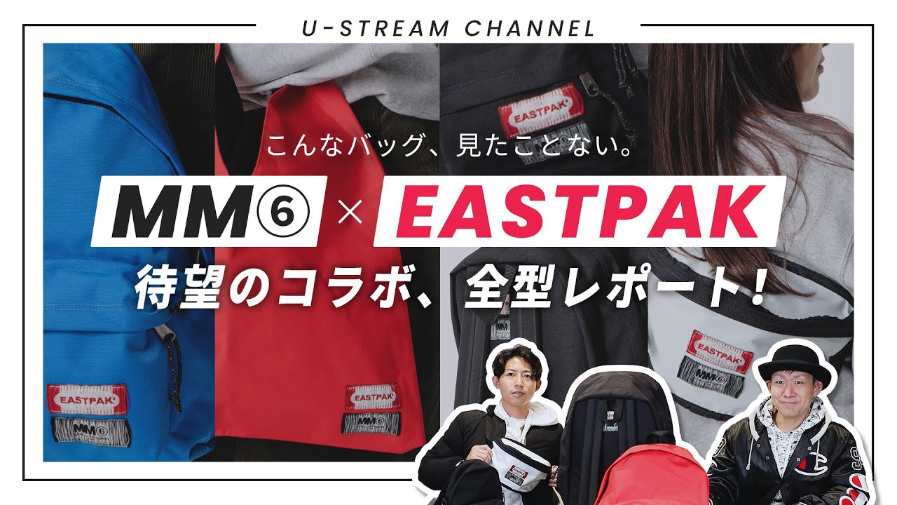 MM6×EASTPAK】コラボBAGを全型レポート！マルジェラが再構築したバッグ