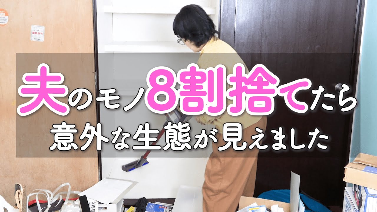 Throwing things away] I threw away 80% of my husband's things