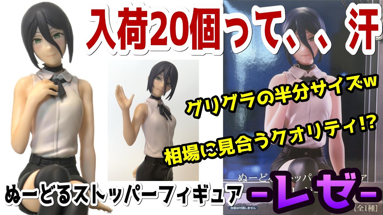 Review] Noodle Stopper Figure -Reze- [Chainsaw Man] - YouTube