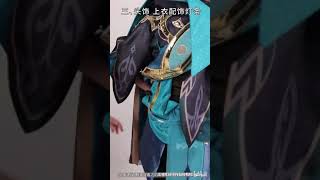 三分妄想 原神 アルハイゼン コスプレ 衣装 着用解説 - YouTube