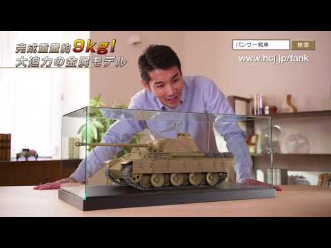 パンサー戦車をつくる -【アシェット・コレクションズ・ジャパン