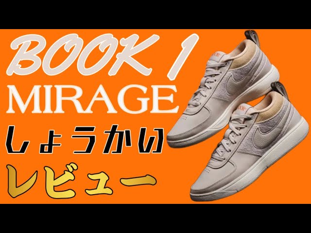 Forrest Gumpに備えよ！】NIKE BOOK 1 
