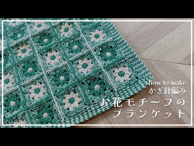 Crochet】Blanket with flower motif - YouTube