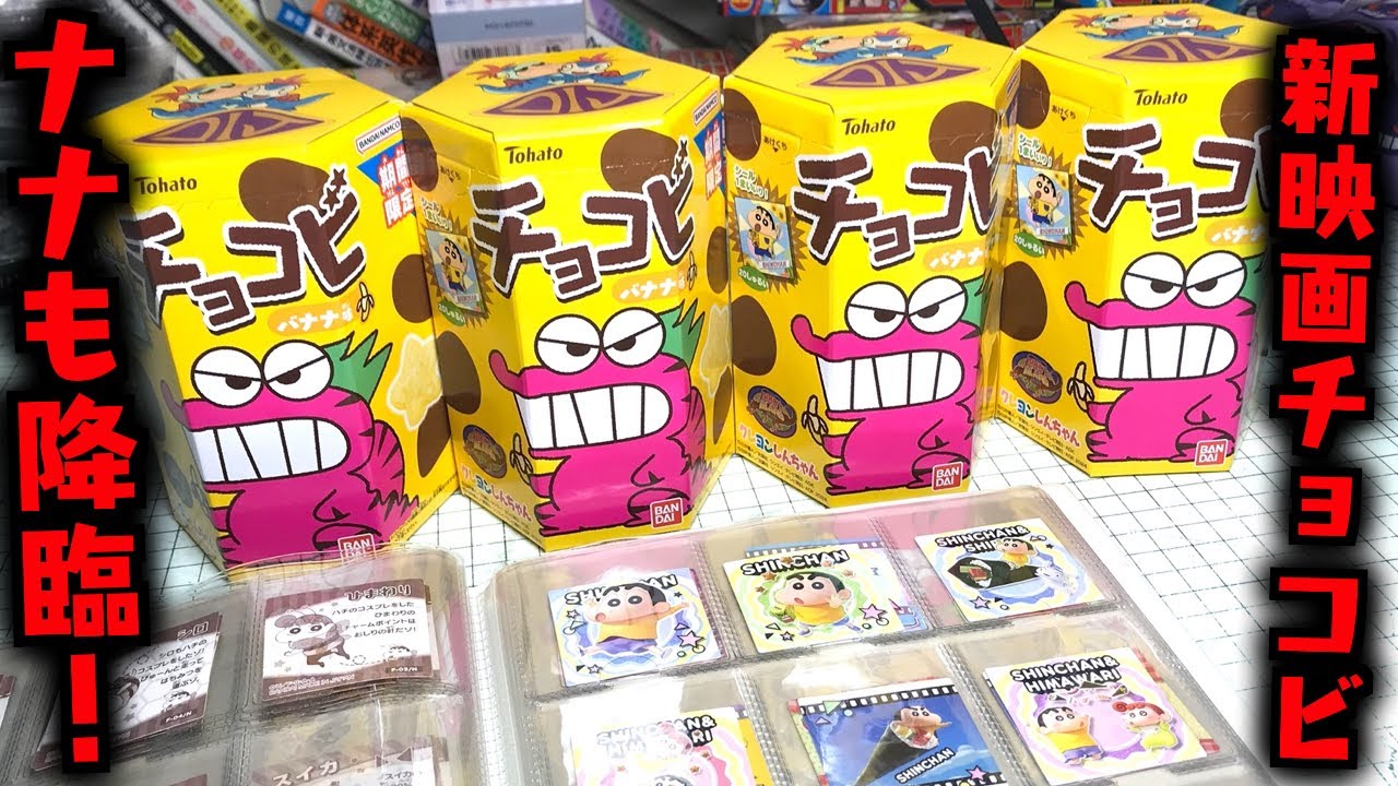 Chocobi based on the new movie 