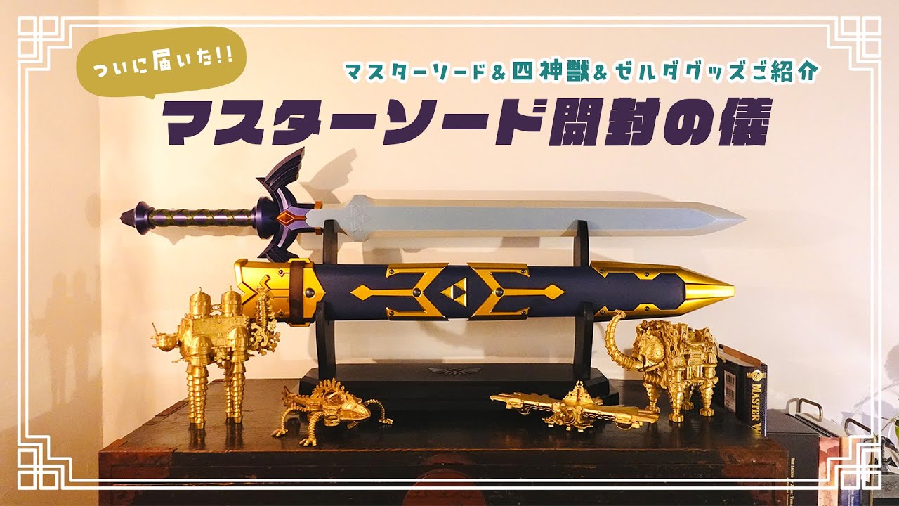 The Legend of Zelda] It's finally here! We're having a blast