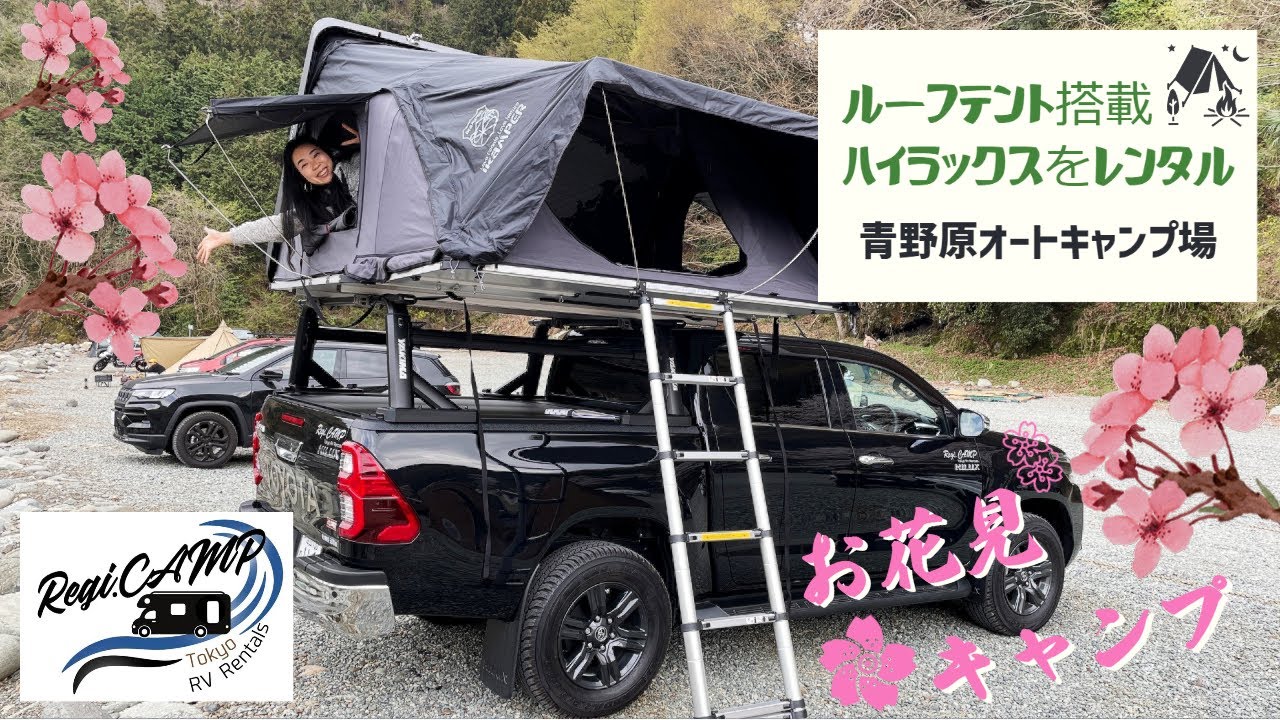 Part 1] Rent a Hilux with a roof tent and go cherry blossom