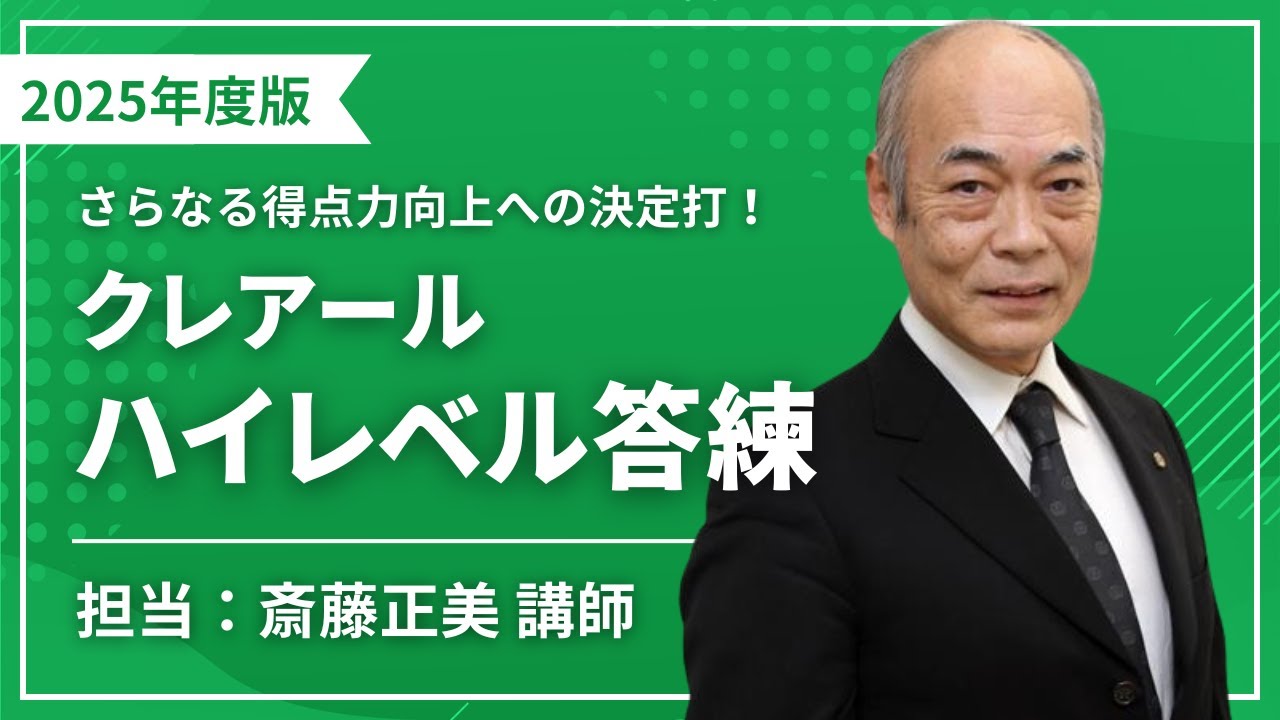 2025年度版】ハイレベル答練（労基・安衛）【サンプル講義】 - YouTube