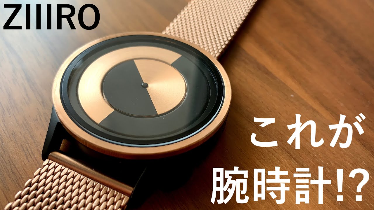 Watch without Hands!?ZIIIRO LUNAR ROSE GOLD - YouTube