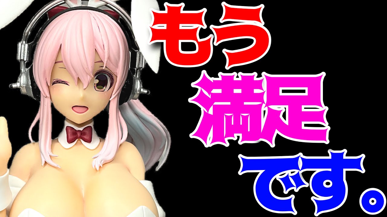 すーぱーそに子】BiCute Bunnies Figure ーウェイトレスver.ー開封