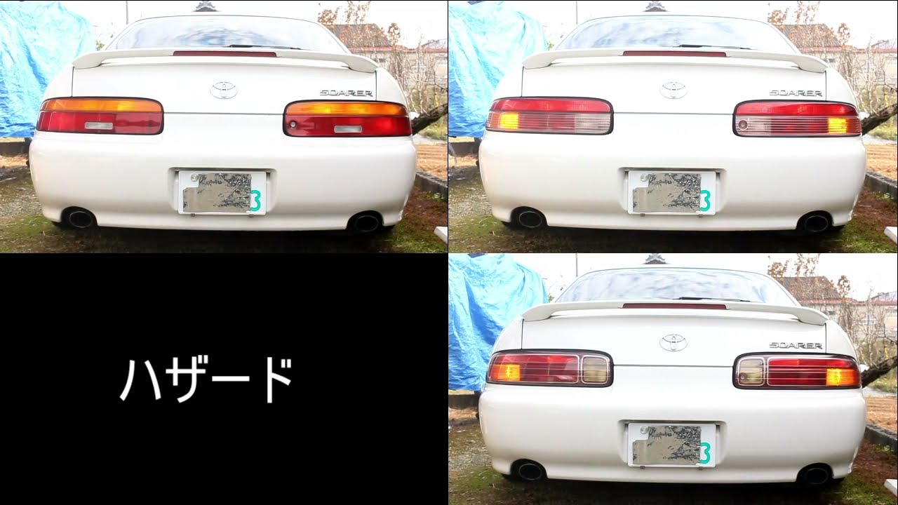 点灯パターン比較】ソアラ 30系 テールランプ 前期中期後期 jzz30
