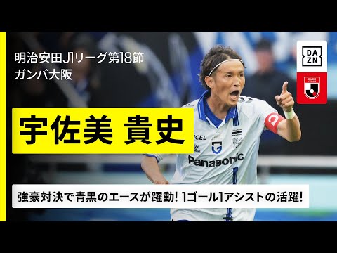 ガンバ大阪 宇佐美 貴史 ACL 超希少 2008年 M-L ガンバ大阪 宇佐美