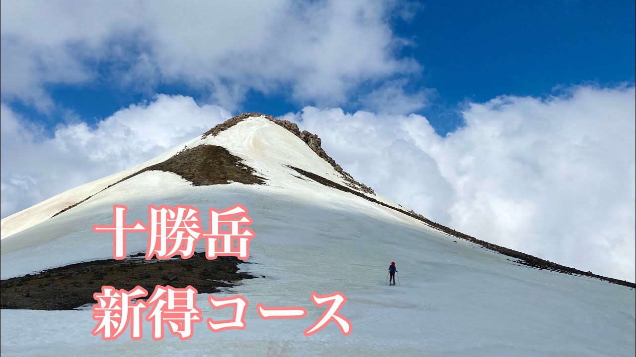 2023】 十勝岳 新得コース 春スキー バックカントリー山スキー