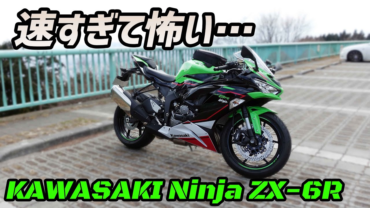 モトブログ】Ninja ZX-6Rに乗ったら速すぎてちびりそうになった
