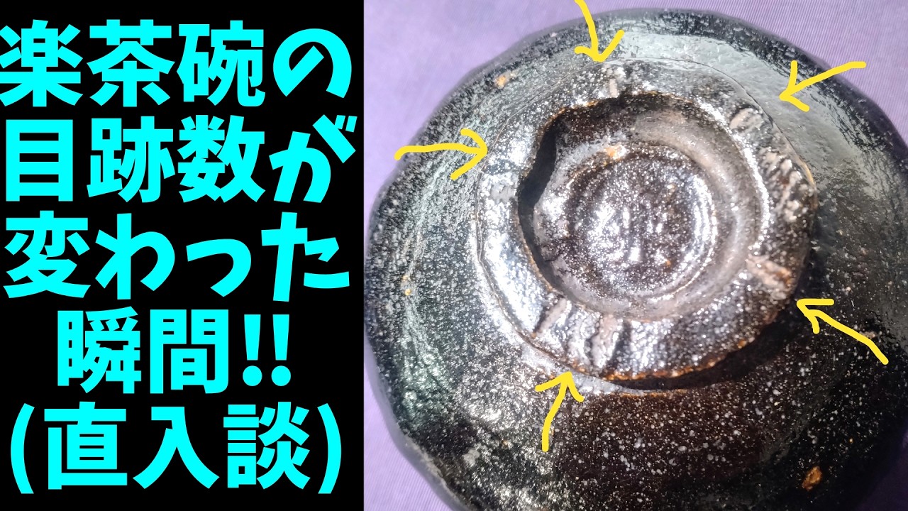 Antique Knowledge] Raku Kichizaemon Tea Bowl: The Moment the