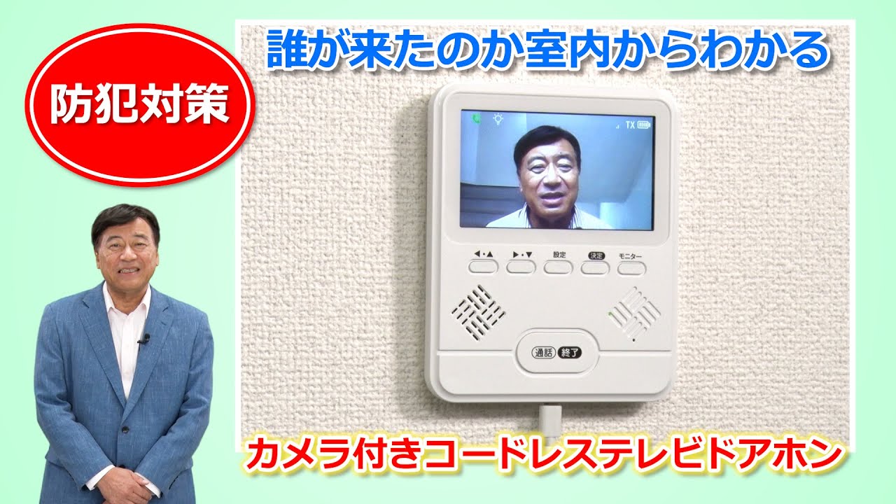 Yume Group Camera-equipped Cordless Video Doorphone CM - YouTube