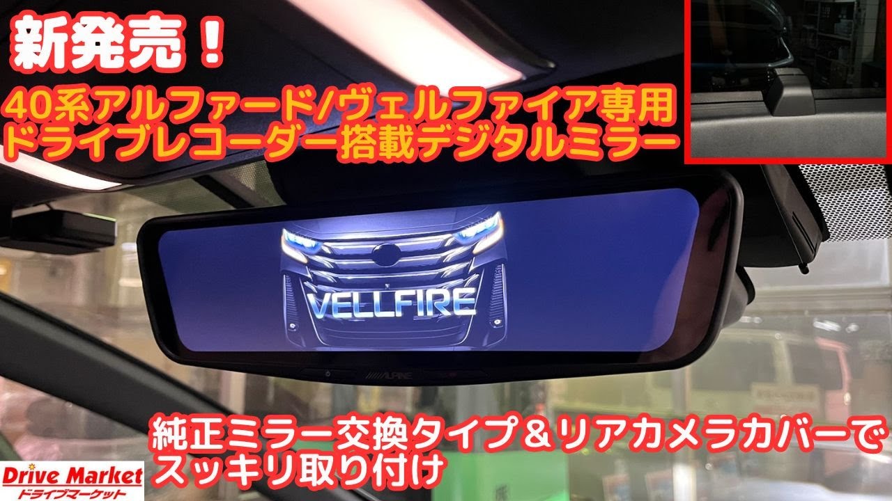 40系ヴェルファイアに専用の取付キットを使用してアルパインのデジタル