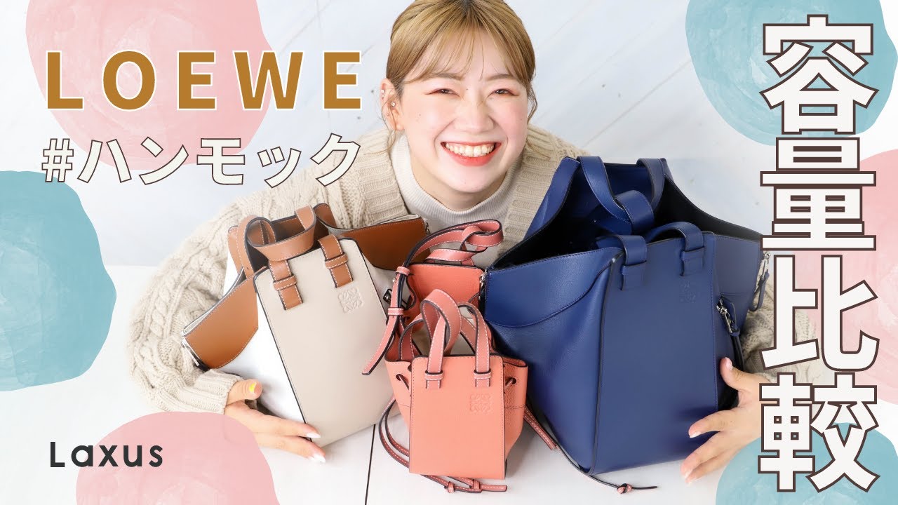 比較】LOEWEのハンモック3サイズを徹底的に比べてみた！【Laxus