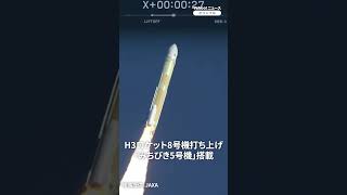 H3 rocket No. 8 launches with Quasi-Zenith Satellite 