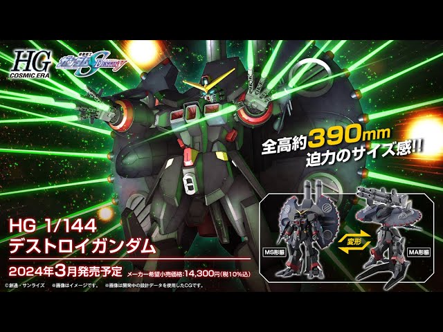 HG 1/144 Destroy Gundam - Release Info(デストロイガンダム) - YouTube