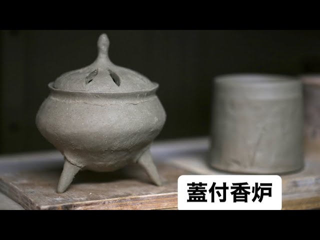 陶芸 pottery 蓋付香炉 - YouTube