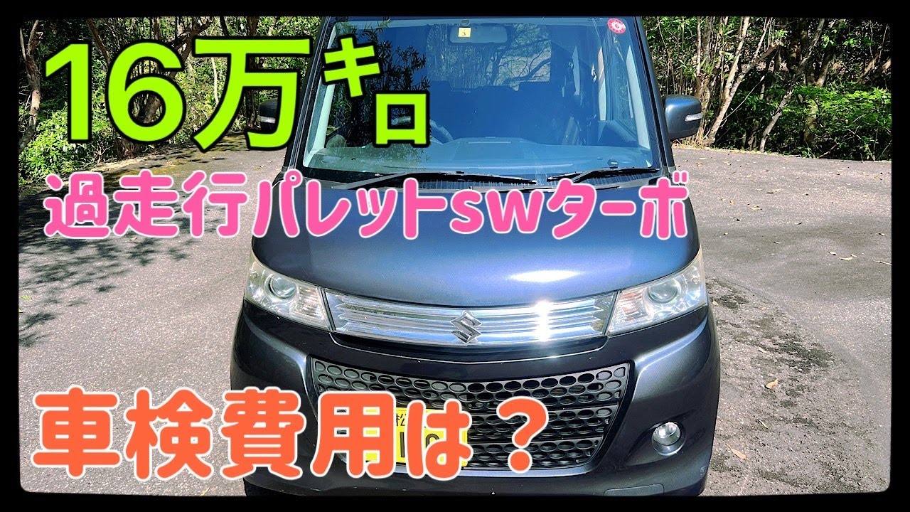 Suzuki] How much does it cost to have a vehicle inspection for a