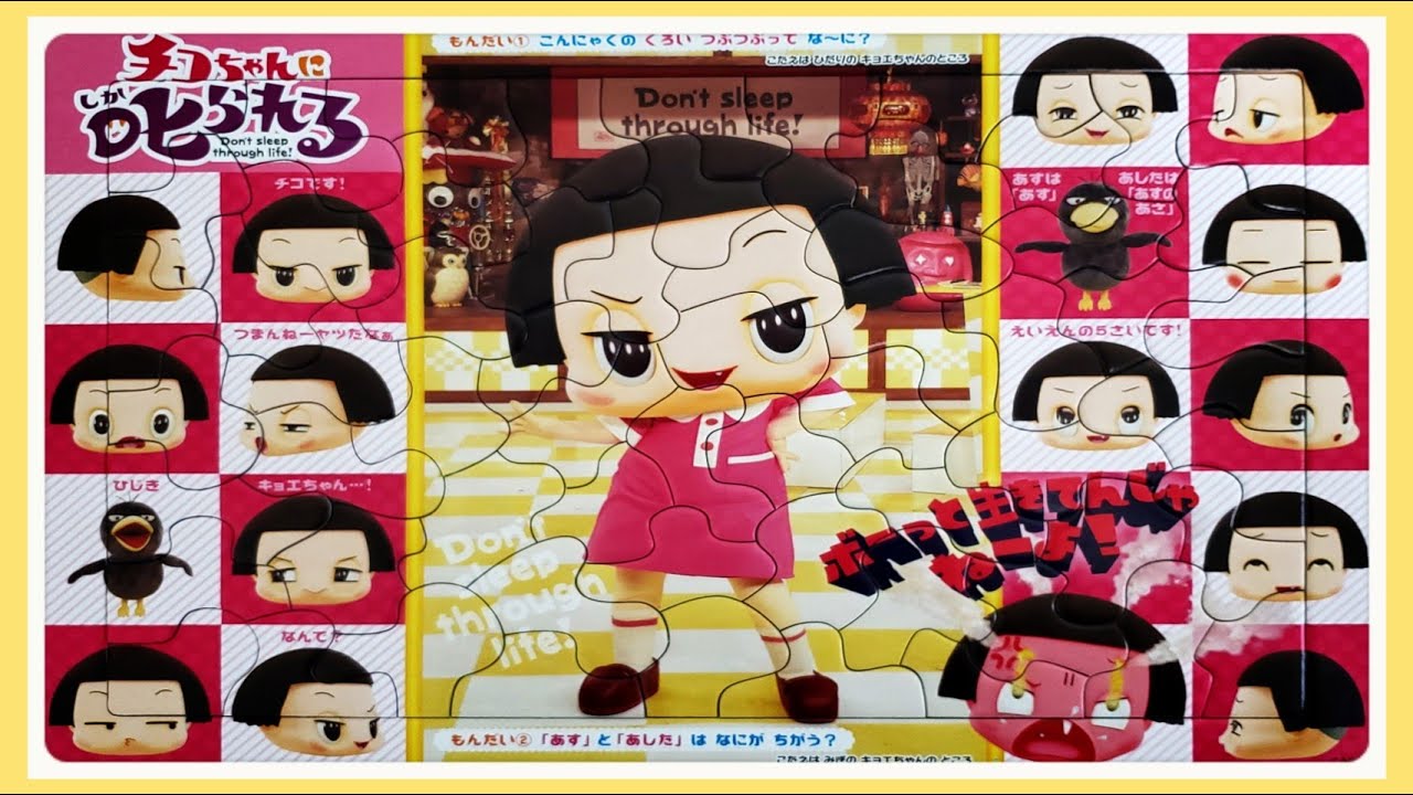 Beaten by Chico puzzle Popular Japanese character チコちゃんに叱